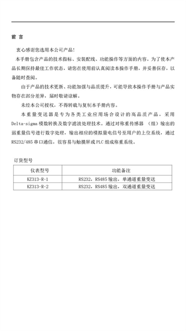 KZ313-R说明书V2.18（2022.08.03）_页面_02
