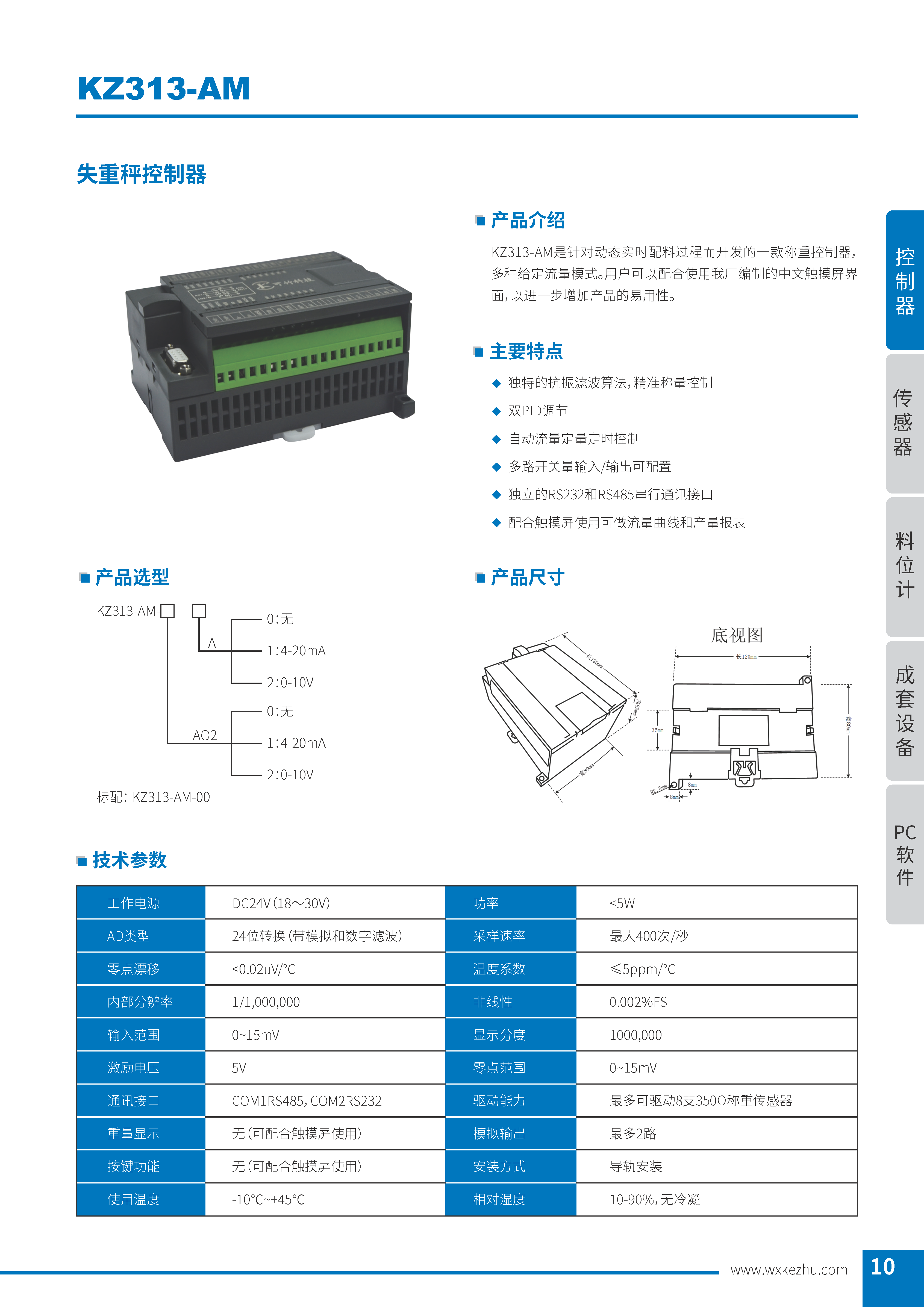 称重控制器KZ313-AM