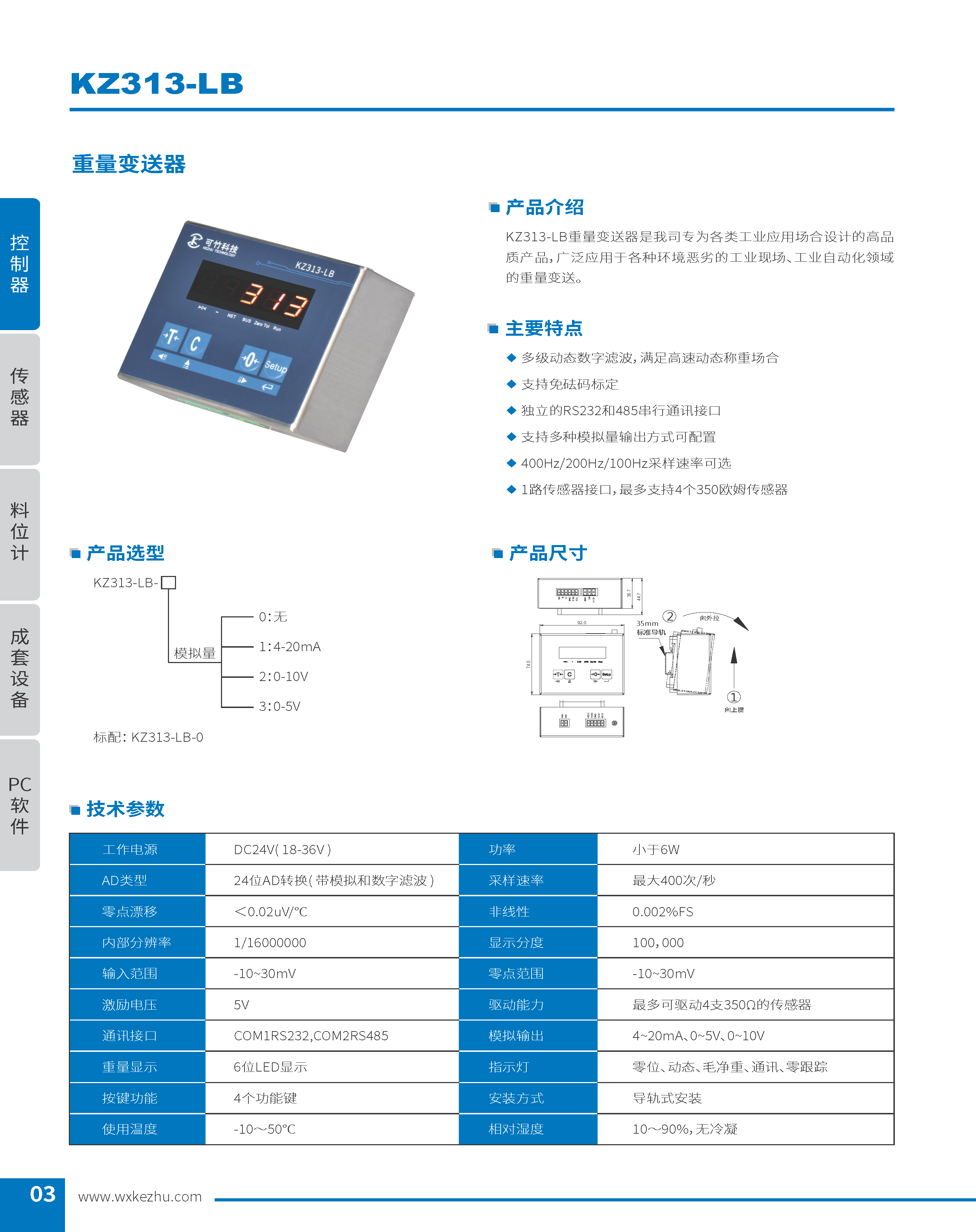 称重控制器 KZ313-LB