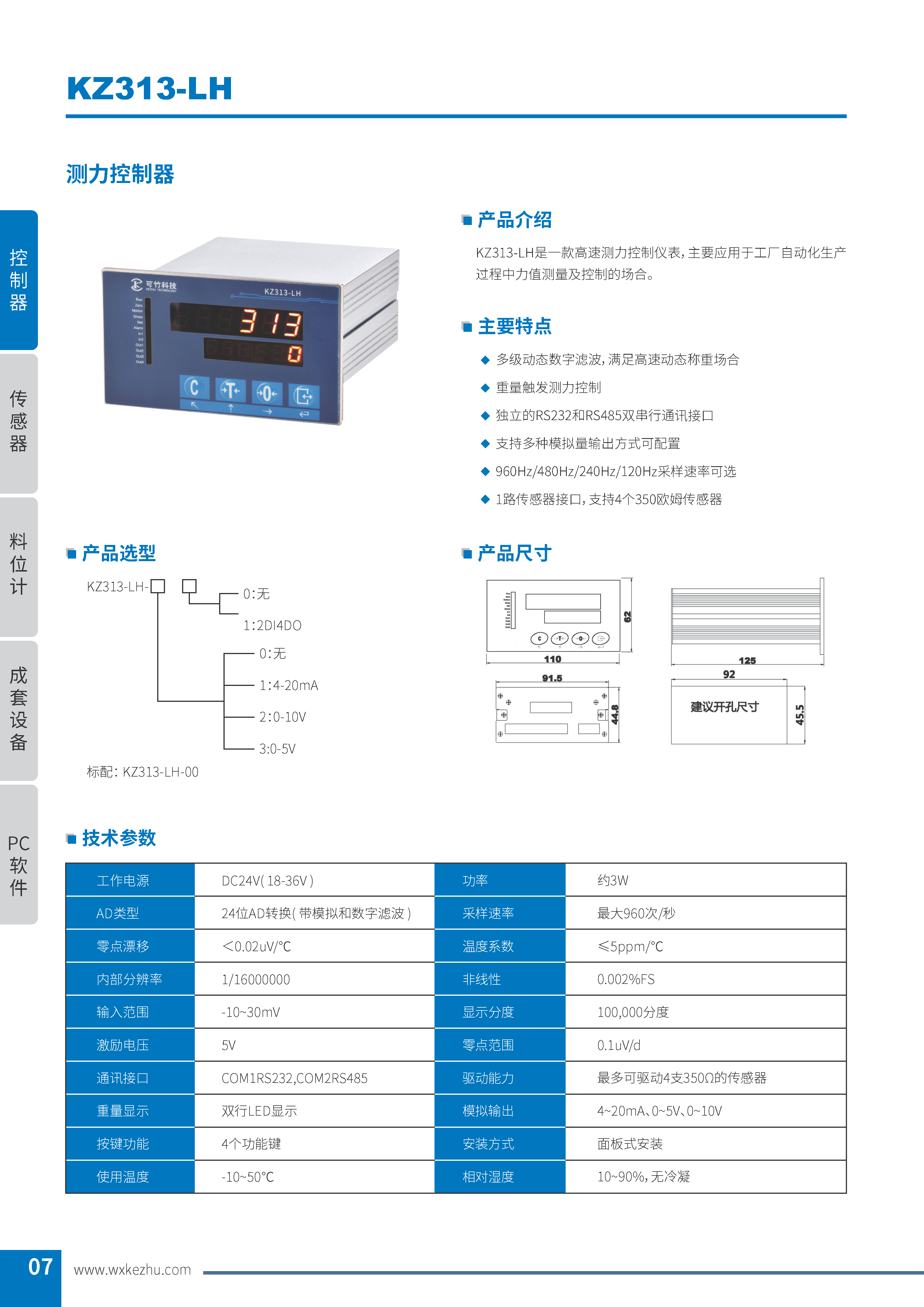 称重控制器 KZ313-LH