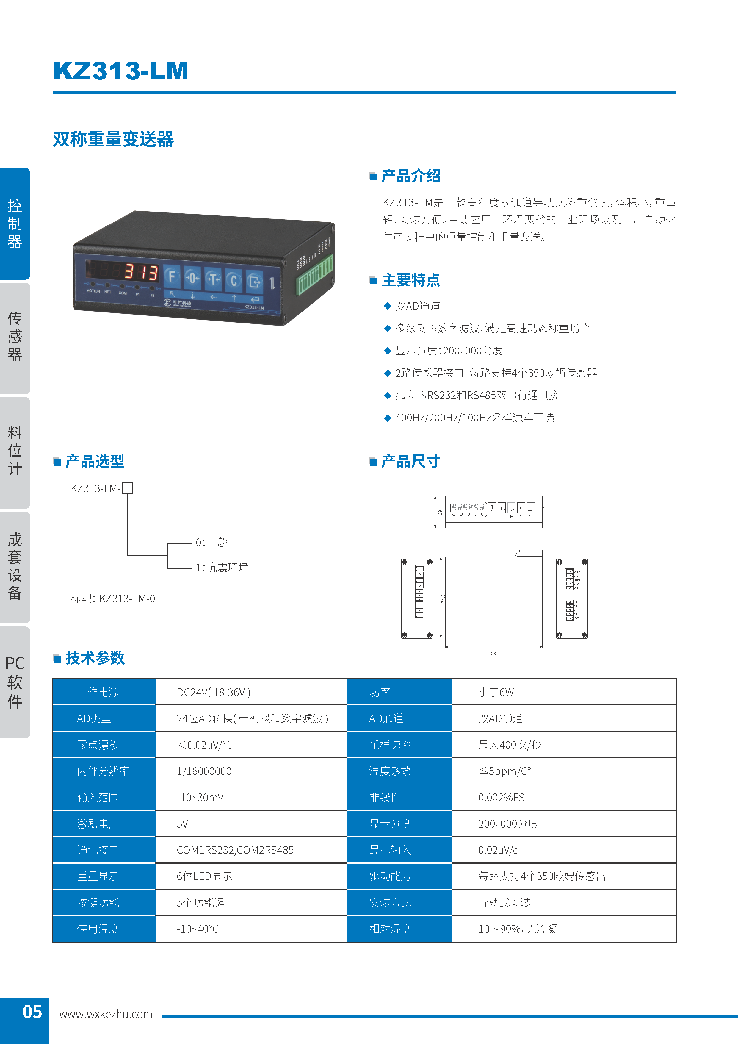 称重控制器 KZ313-LM