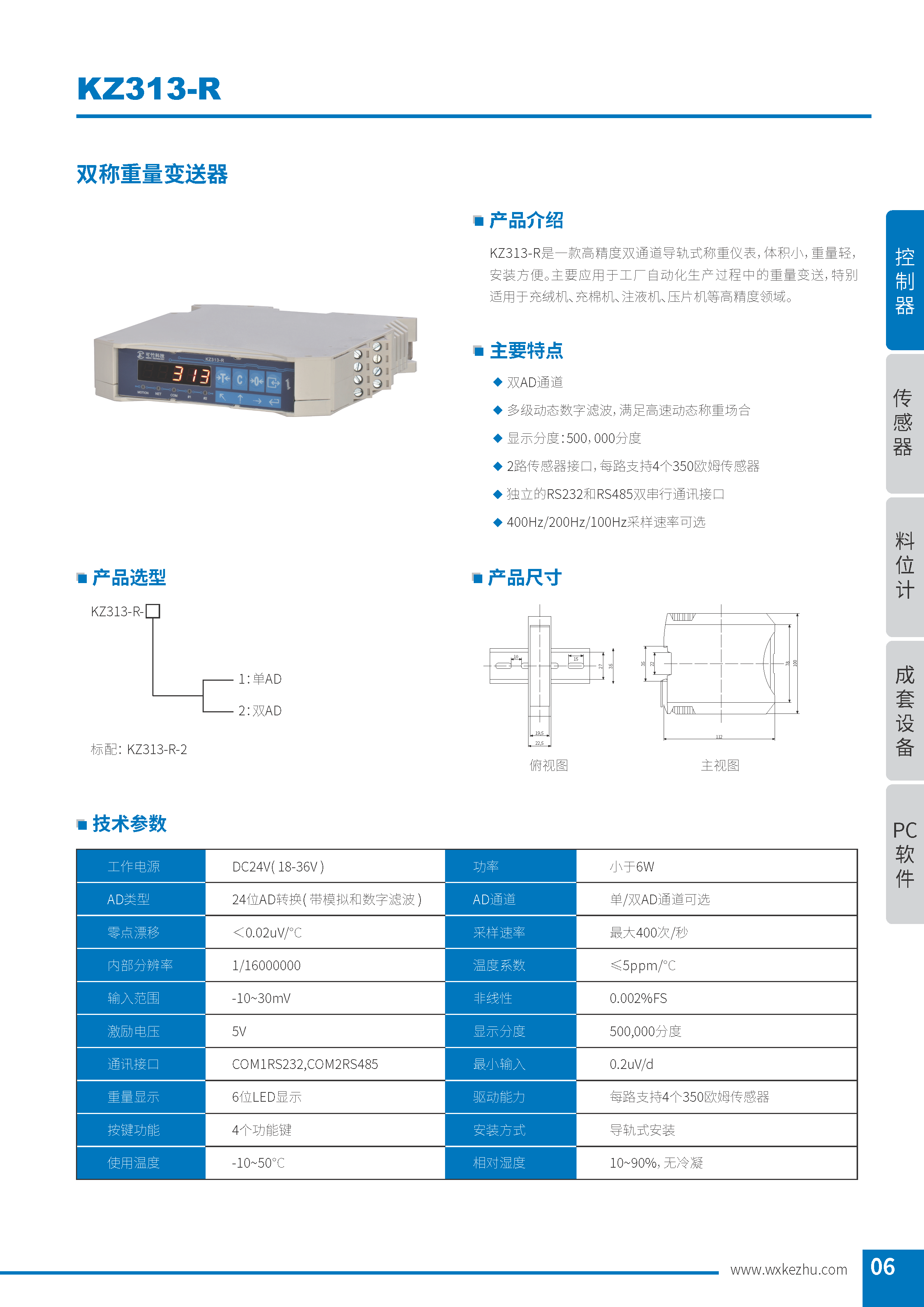 称重控制器 KZ313-R