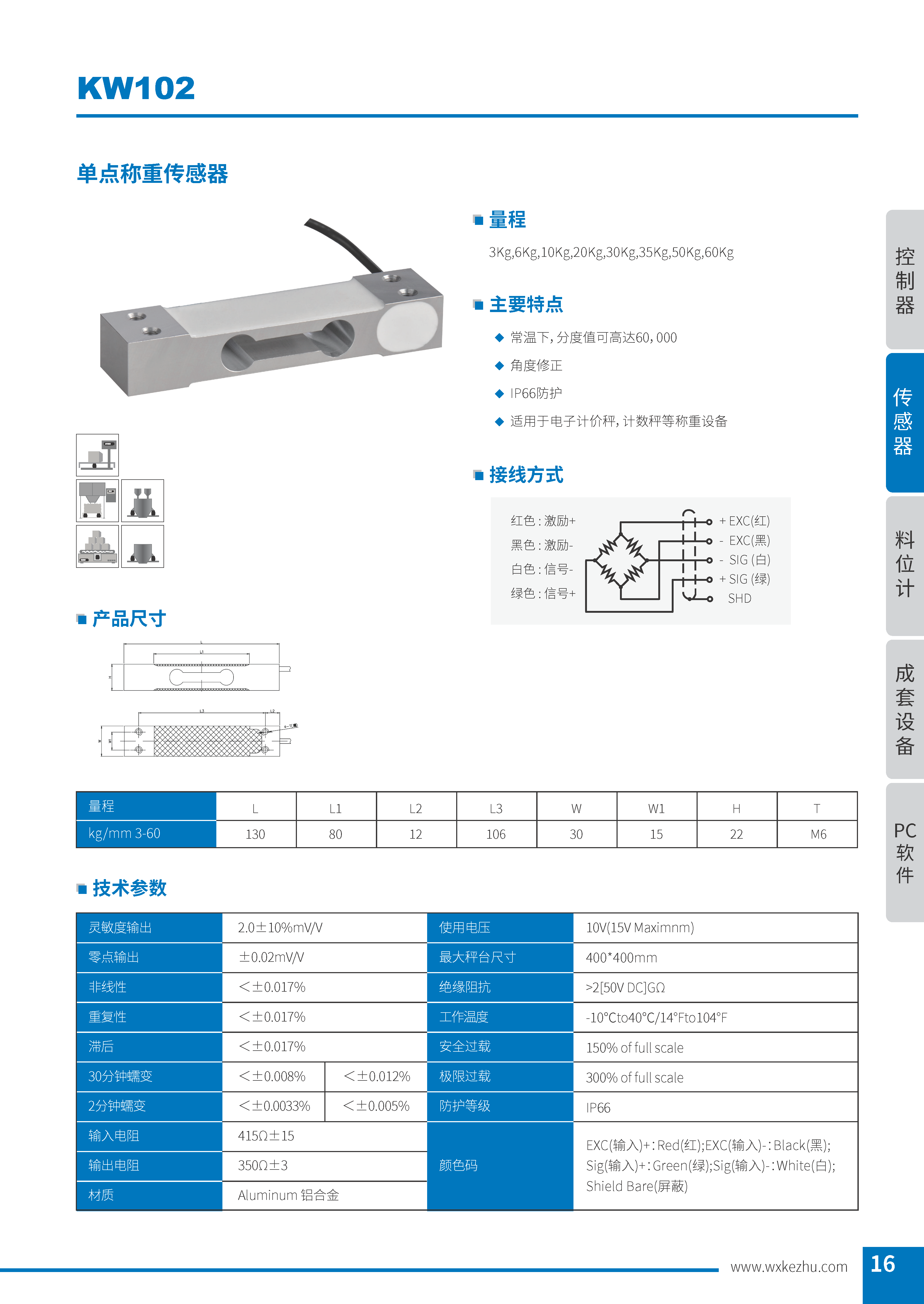 称重传感器 KW102