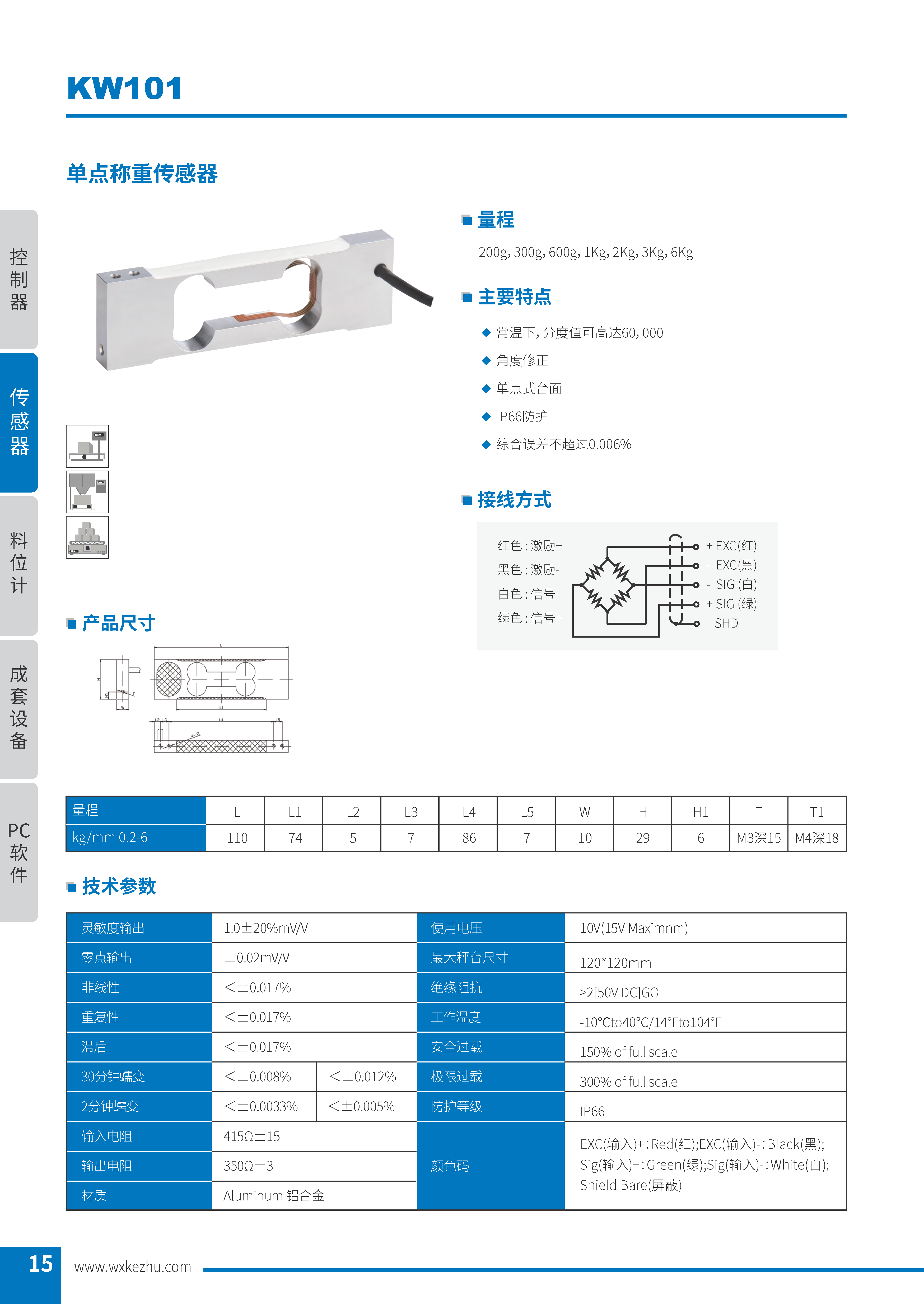 称重传感器 KW101