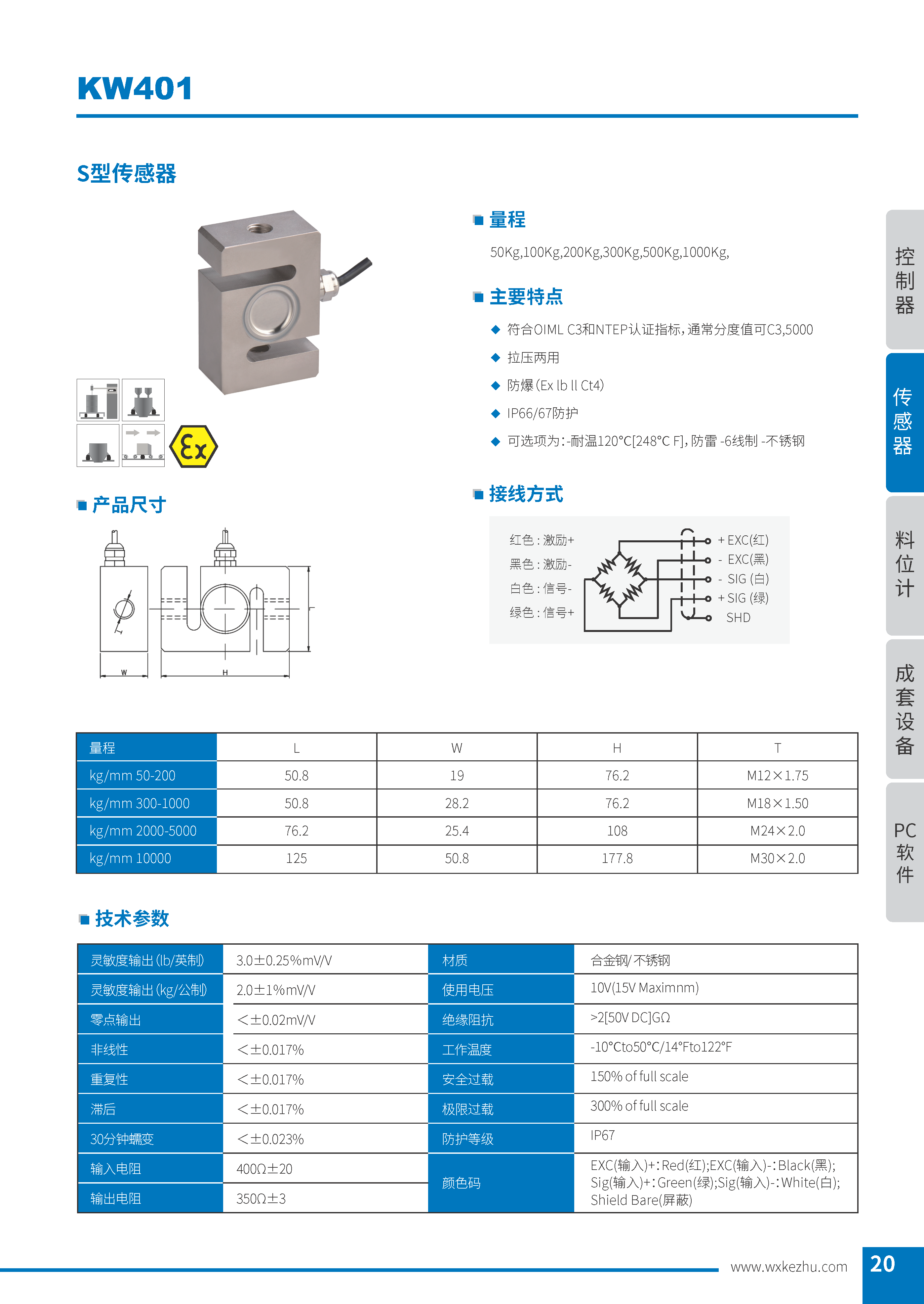 称重传感器 KW401