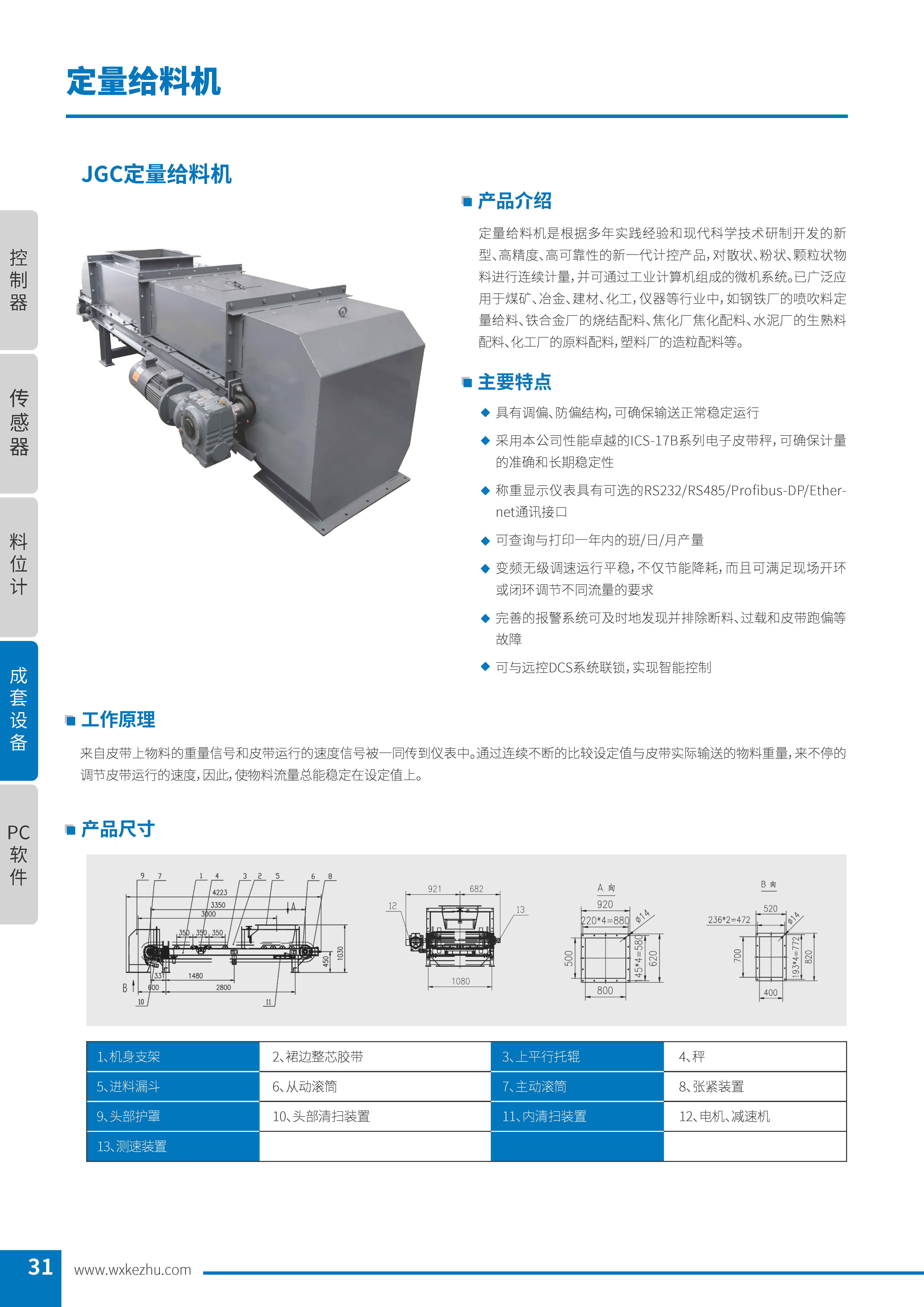 JGC定量给料机