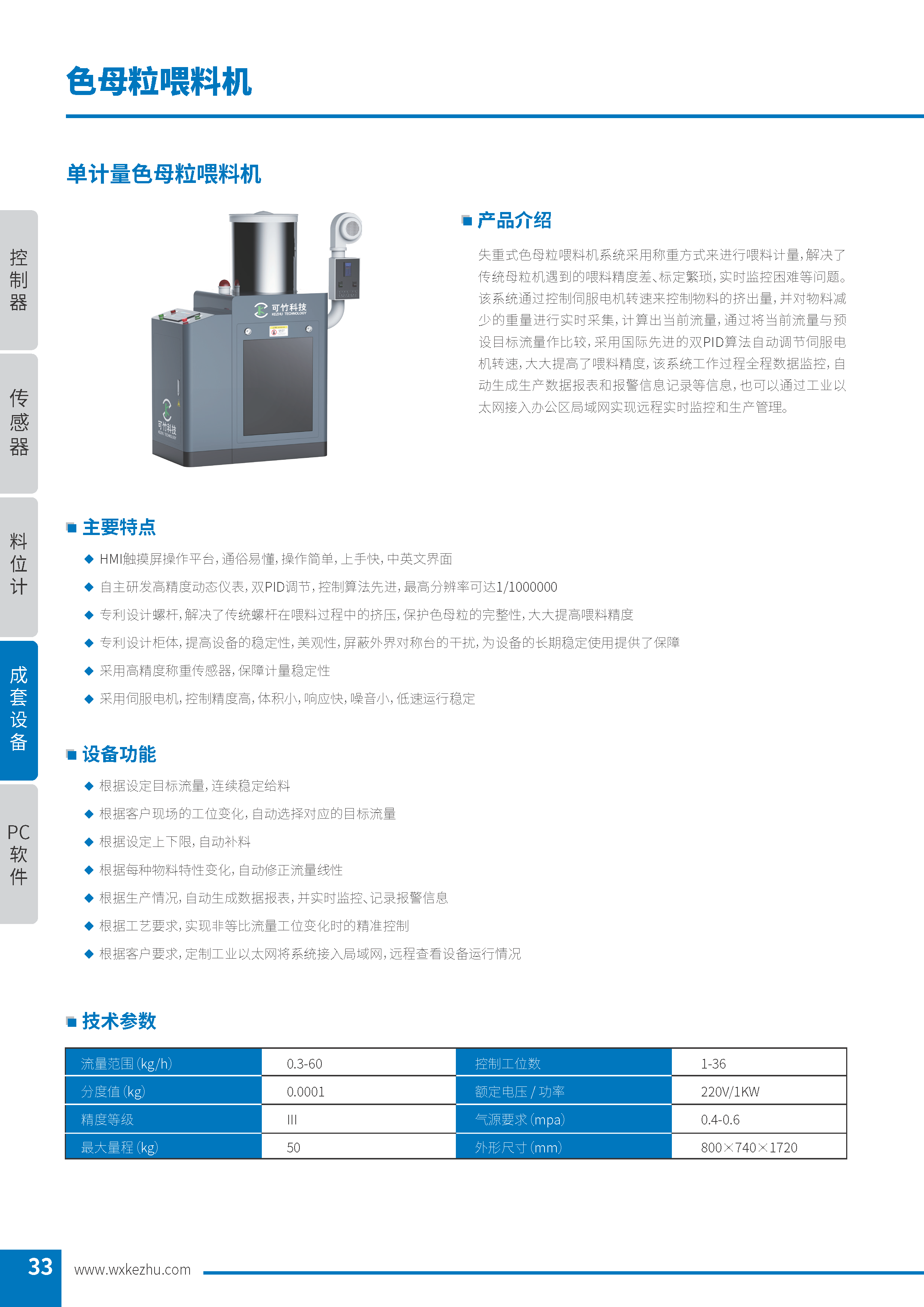 单计量色母粒喂料机