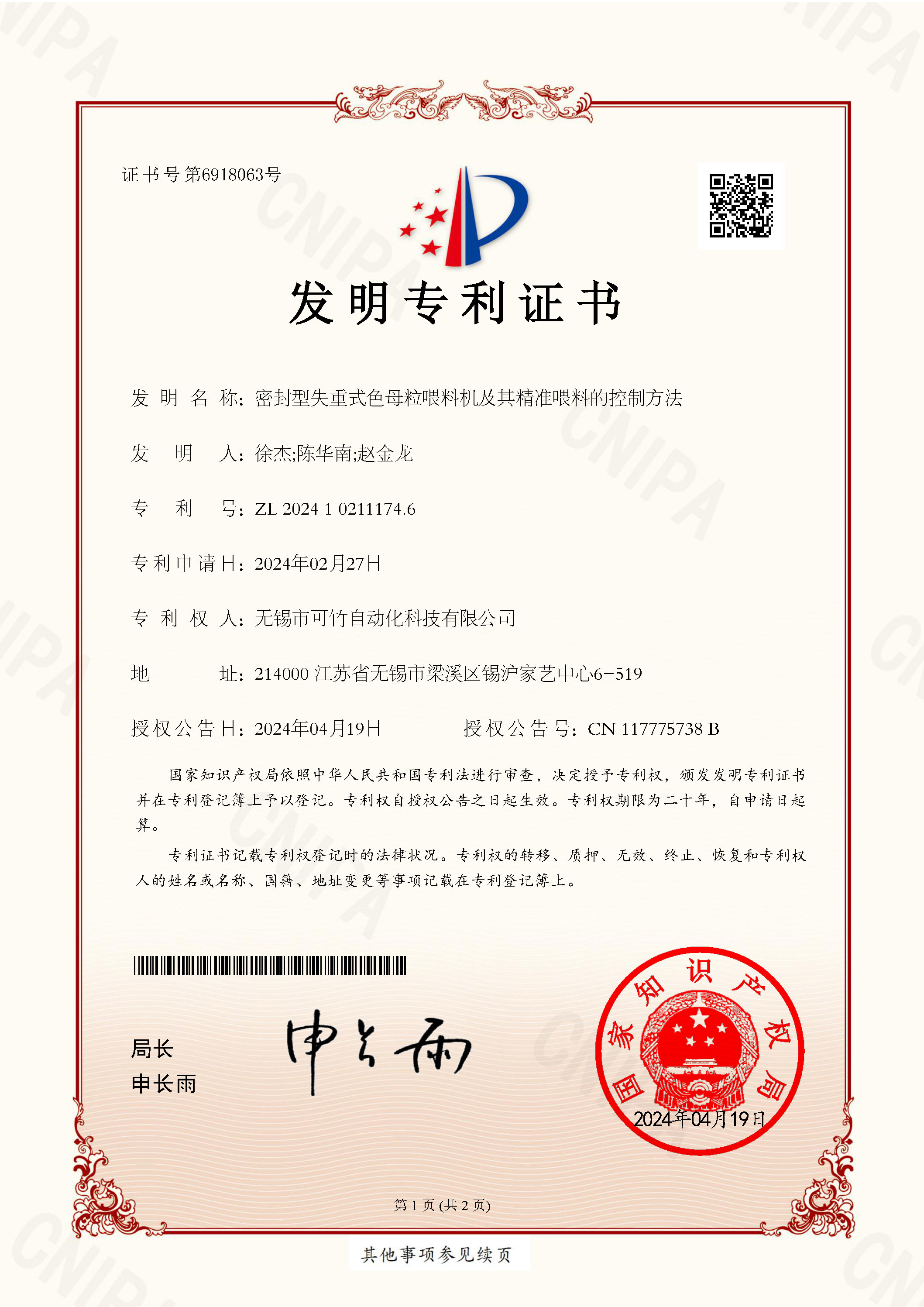 2024102111746-专利证书-可竹_页面_1
