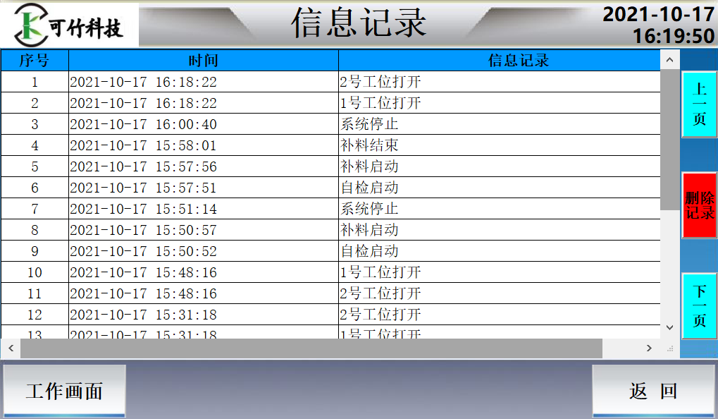 信息记录